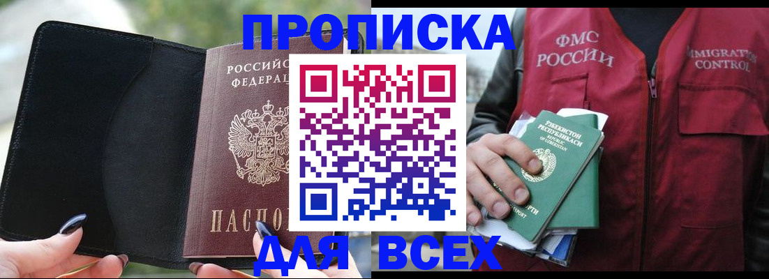 прописка штамп в Берёзовском