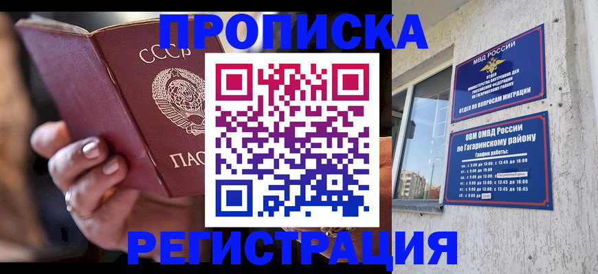 прописка гарантия в Берёзовском