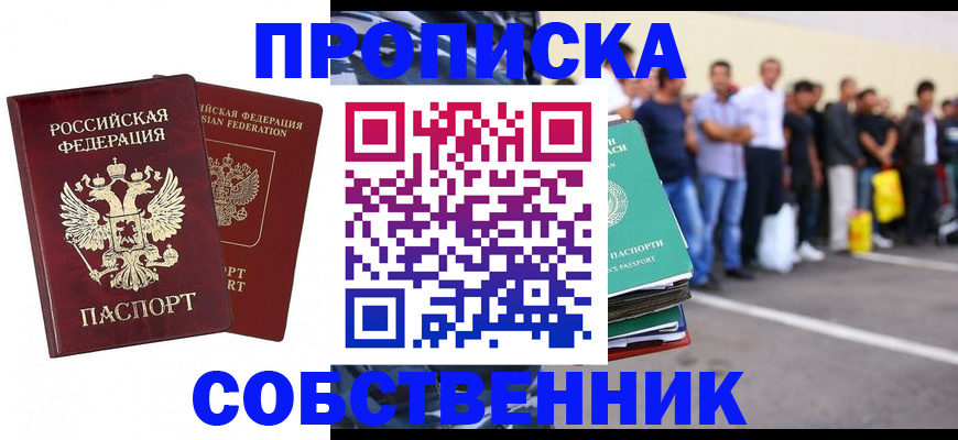 временная регистрация для всех в Берёзовском