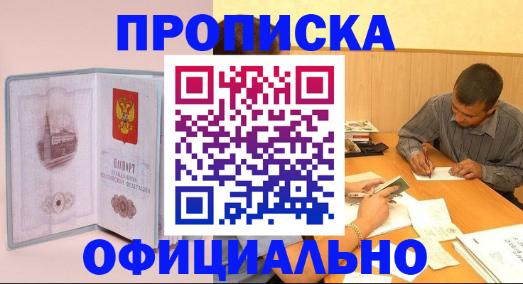 прописка паспорт в Берёзовском